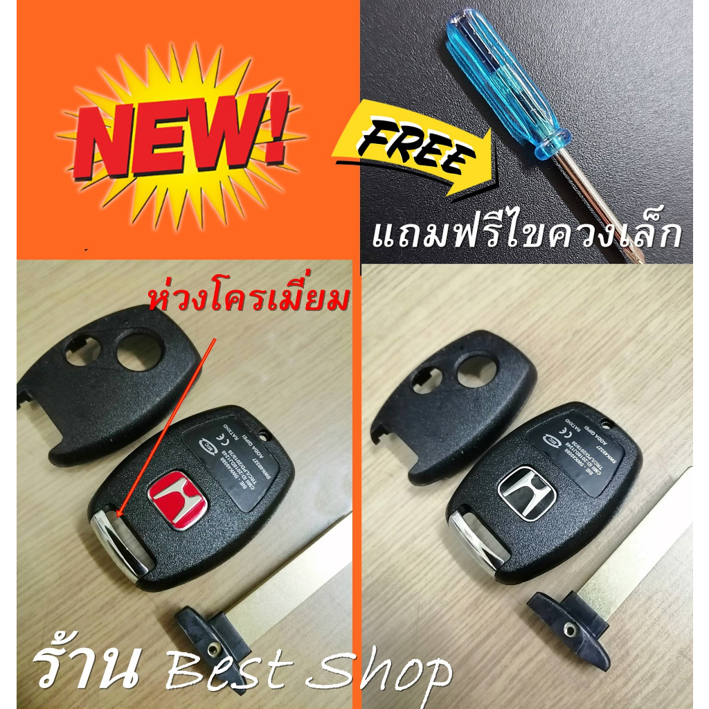🔥ส่งฟรี🔥กรอบกุญแจ Honda Jazz City Brio Amaze Civic CRV Accord FD Brio Mobilio แบบห่วงโลหะสีเงิน