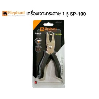 Elephant เครื่องเจาะกระดาษ 1 รู ตราช้าง เบอร์ SP-100