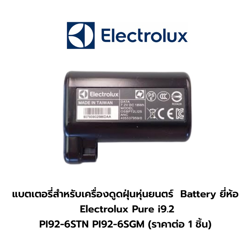 แบตเตอรี่สำหรับเครื่องดูดฝุ่นหุ่นยนตร์  Battery Electrolux Pure i9.2  PI92-6STN PI92-6SGM