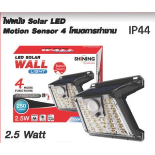 TOSHIBA SHINING ไฟผนัง LED Solar Motion Sensor ขนาด 2.5W แสงขาว 6500K 250 Lumen IP44