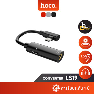 Hoco LS19 หัวแปลง 2in1 Type C to 3.5 mm. Adapter ชาร์จและใช้งานหูฟังได้พร้อมกัน