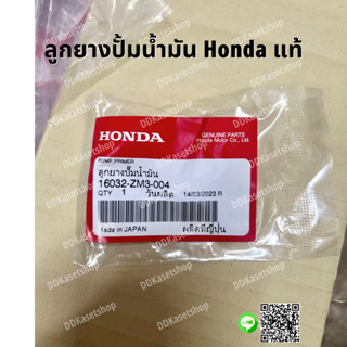 ลูกยางปั้มน้ำมัน ยางแย็กน้ำมัน อะไหล่แท้ ฮอนด้า HONDA ยางกดน้ำมัน เครื่องตัดหญ้า เครื่องพ่นยา คาร์บูเรเตอร์ 767 808 260