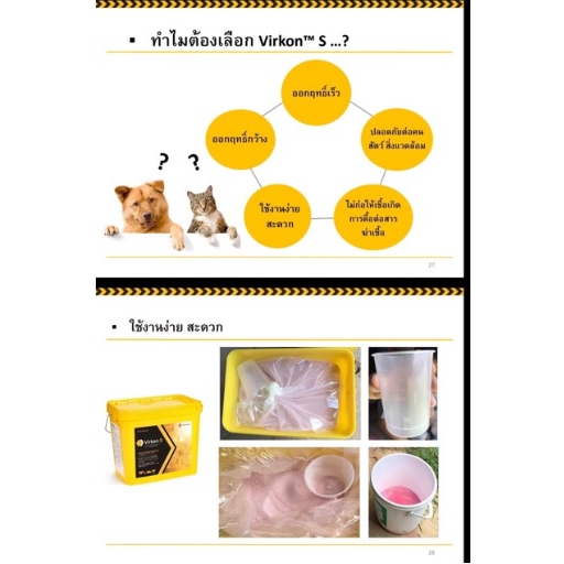 (หมดอายุปีJuly2027) Virkon s สำหรับฆ่าเชื้อไวรัส แบบแบ่งขาย 1 กิโลกรัม หรือ 2 กิโลกรัม