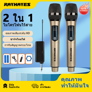 RAYHAYES U-J200 ไมโครโฟนไร้สายสำหรับ videoke เสียง HD แบบใช้มือถือไมโครโฟนไร้สายดั้งเดิมแบบชาร์จไฟได้