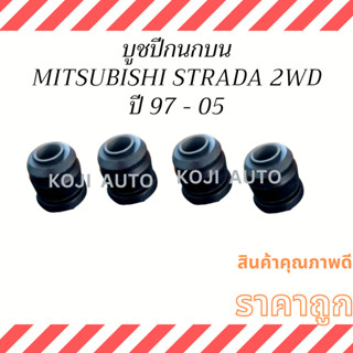 บูชปีกนกบน Mitsubishi Strada 2wd ขับ 2 ปี 97- 05 ( 4 ชิ้น )