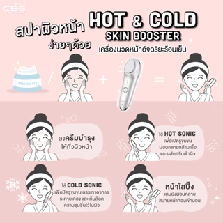 CBG Devices Hot and Cold Skin Booster เครื่องนวดหน้าอัจฉริยะร้อนเย็น (HCR) รุ่นอัปเกรด ปรับผิวเนียนนุ่ม รูขุมขนกระชับ