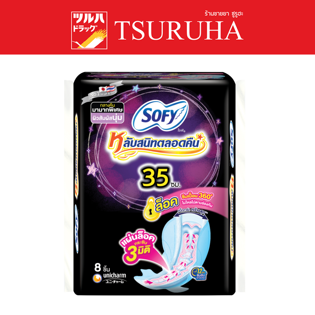 โซฟี แบบกระชับ กลางคืน 35 ซม. 8 ชิ้น/Sofy Body Fit Night Slim Wing 35 cm. 8 Pcs