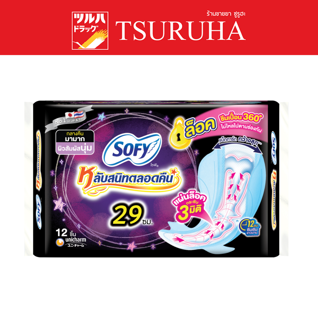 โซฟี แบบกระชับ กลางคืน 29 ซม. 12 ชิ้น/Sofy Body Fit Night Slim Wing 29 cm 12 pcs.