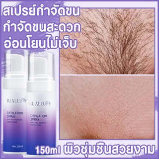 มูสกำจัดขน สเปรย์กำจัดขน ครีมกำจัดขน 150ml มูสกำจัดขนถาวร มูสกำจัดขน กำจัดขนขา กำจัดขนรักแร้ กำจัดขนขา กำจัดขนทั้งตัว