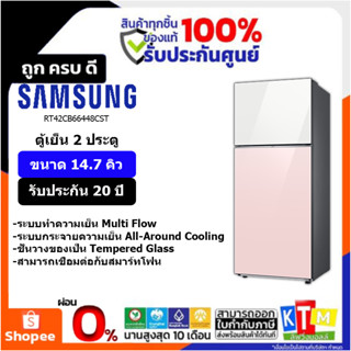 SAMSUNG ตู้เย็น BESPOKE 2 Doors 14.7 Q Wifi สีขาว/ชมพู รุ่น RT42CB66448CST