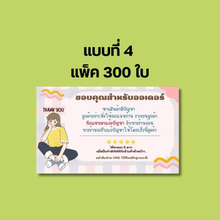 การ์ดขอบคุณลูกค้า 300ใบ/แพ็ค การ์ดขอบคุณ การ์ด ป้ายขอบคุณ กระดาษแบบบาง ถูกที่สุด