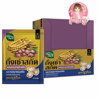 Handy Herb แฮนดี้เฮิร์บถั่งเช่าสกัด ผสมกระชายดำ และหอยนางรมสกัด (1 กล่อง 12 ซอง 24 แคปซูล) HandyHerb