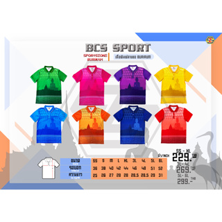 เสื้อโปโล BCS SPORT ลายขอพิมพ์ลายบุรีรัมย์ ของแท้ 100%