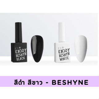 Beshyne สีขาว สีดำ ขนาด 15 ml