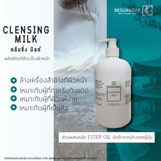 Cleansing milk คลีนซิ่ง มิลค์ คลีนซิ่ง น้ำนม 500g_SP