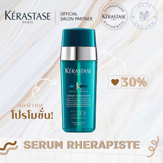 KERASTASE เซรั่มบำรุงและสมานผมเสีย เปราะ ฉีกขาด แตกปลาย จากการทำเคมีซ้ำซ้อน RESISTANCE THERAPISTE SERUM 30ML