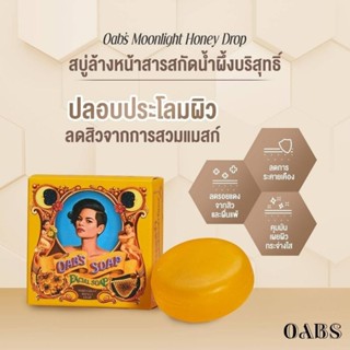 Oabs​ moonlight Honey Drop โอบ​ สบู่น้ำผึ้ง​บริสุทธิ์​ 80​g. ลดการระคายเคือง​ ลดรอยแดงจากสิว​ ผิวกระจ่าง​ใส​