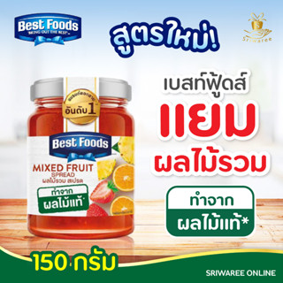 Best Foods เบสท์ฟู้ด แยม ผลไม้รวม ขนาด 150 กรัม