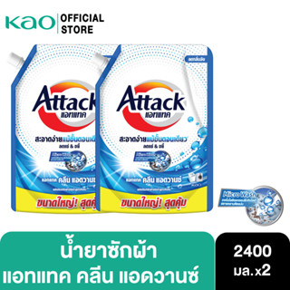 [แพ็ค2] Attack Clean Advance concentrated liquid 2400ml. แอทแทค คลีน แอดวานซ์ สูตรน้ำ 2400 มล.