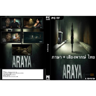 เกมส์ PC/NB    Araya