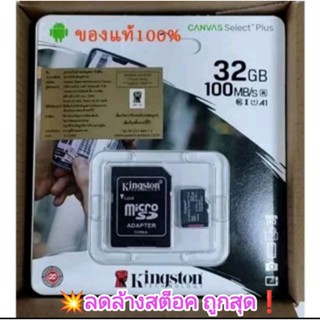 รับประกันเเท้ ล้าน%❗ เมมโมรี่การ์ด Kingston 32GB Canvas Memory Card Micro Class10