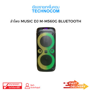 ลำโพง MUSIC DJ M-M560G BLUETOOTH