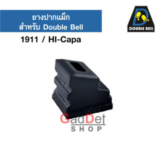 ยางปากแม็กกาซีน สำหรับแม็กกาซีน Double Bell 1911/Hi-Capa อะไหล่แท้