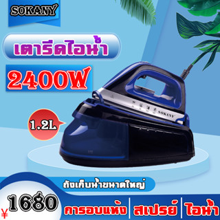 SOKANY steam generators เตารีดระบบแรงดันไอน้ำ รุ่น SK-188,เตารีดแรงดันไอน้ำ เตารีดระบบแรงดันไอน้ำ เตารีดไอน้ำ แรงดันสูง