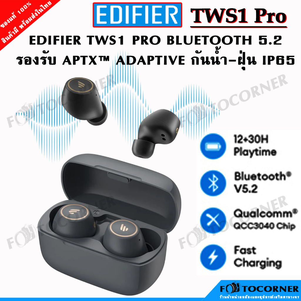 Edifier TWS1 PRO BLUETOOTH 5.2 หูฟังไร้สายคุณภาพสูง กันนํ้า-ฝุ่น IP65 สินค้ารับประกัน 1 ปี