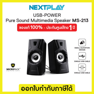 Micropack Pure Sound Multimedia Wired Computer Speakers MS-213 ประกัน 1 ปี