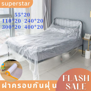 พลาสติกคลุมฝุ่น สีใส อุปกรณ์ตกแต่งเตียง เฟอร์นิเจอร์ มีเทปกาว