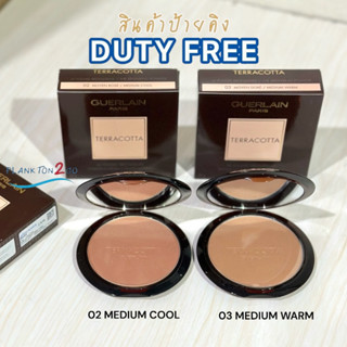 แป้งอัดแข็ง GUERLAIN Terracotta The Bronzing Powder 10g #02 Medium Cool #03Medium Warm ป้ายคิง