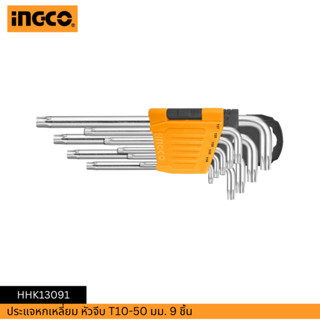 INGCO ประแจหกเหลี่ยม หัวจีบ T10-50 มม. 9 ชิ้น