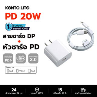 Kento Lite จัดส่งจากประเทศไทย Fast Charge PD 20W สายชาร์จ หัวชาร์จ Type-C หัวชาร์จคุณภาพสูง Power Adapter