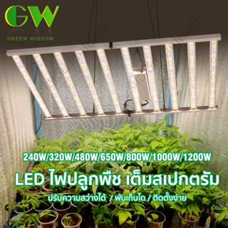 ไฟปลูกต้นไม้ Samsung LM301H หลอดไฟปลูกต้นไม้ 240W 320W 480W 650W 800W 1000W 1200W LED Grow Light กันน้ำ ปรับความสว่างได้