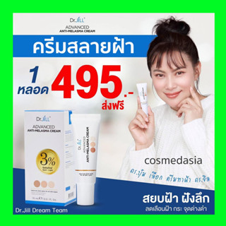 ของแท้ ปี2023 ครีมทาฝ้ากระจุดด่างดำรอยดำสิว Dr.JiLL [ส่งฟรี]