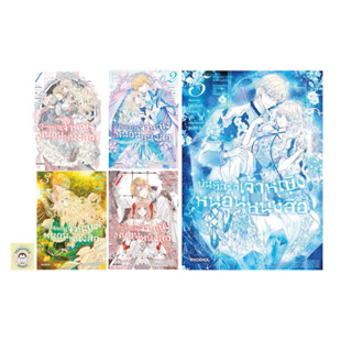 (Mg) บันทึกรักเจ้าหญิงหนอนหนังสือ Mushikaburi-hime (Bibliophile Princess) เล่ม1-5ล่าสุด