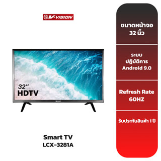 V-VISION LED 32 นิ้ว LCX-3281A SMART TV