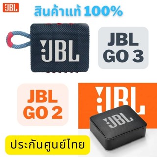 ลำโพง JBL GO 2 / JBL GO 3 / Jbl clip 4 แท้ 100% [มือ 1 ประกันศูนย์ไทย 15 เดือน]