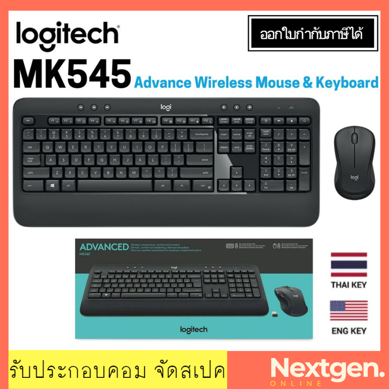 Wireless Multi LOGITECH (MK545) Black คีย์บอร์ดและเมาส์ไร้สาย LOGITECH MK545 (2in1) สินค้าใหม่ พร้อม