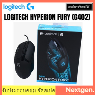 LOGITECH (G402) HYPERION FURY Gamimg Mouse สินค้าใหม่ พร้อมส่ง!! รับประกัน 2 ปี