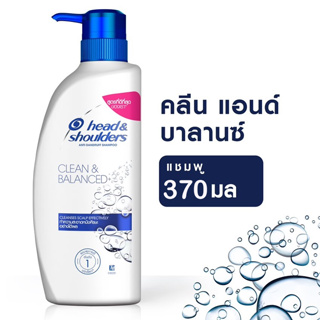 HEAD &amp; SHOULDERS เฮด แอนด์ โชว์เดอร์ แชมพู สูตรคลีนแอนด์บาลานซ์ ขวดปั๊ม ขนาด 370 มล.