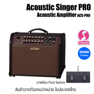 ตู้แอมป์อคูสติก Acoustic Singer Pro BOSS ACS-PRO รับประกัน 1ปี จากบริษัทผู้นำเข้าประเทศไทย