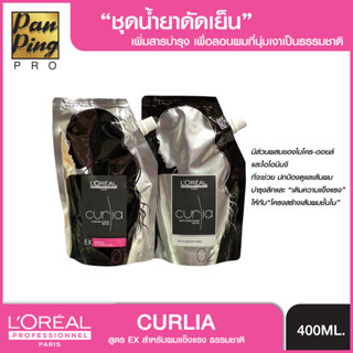 Loreal curia lotion EX RESISTANT normal hair normal hair EX 400 ml.ลอรีอัล เคิร์ลเลียร์ น้ำยาดัดผม สูตรEX ผมธรรมชาติ