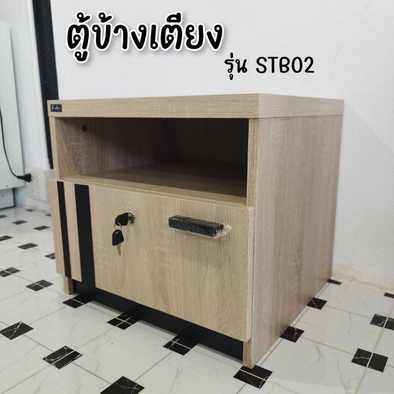 ตู้ข้างเตียงเมลามีน ตู้ข้างเตียงโมเดิร์น STB02