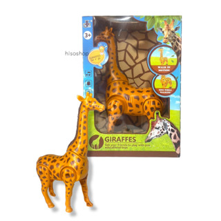 GIRAFFES WORLD WALK IN MOTION TOY โมเดลยีราฟใส่ถ่าน เดินได้ มีเสียง มีไฟ เสริมสร้างจินตนาการให้กับน้องๆหนูๆ