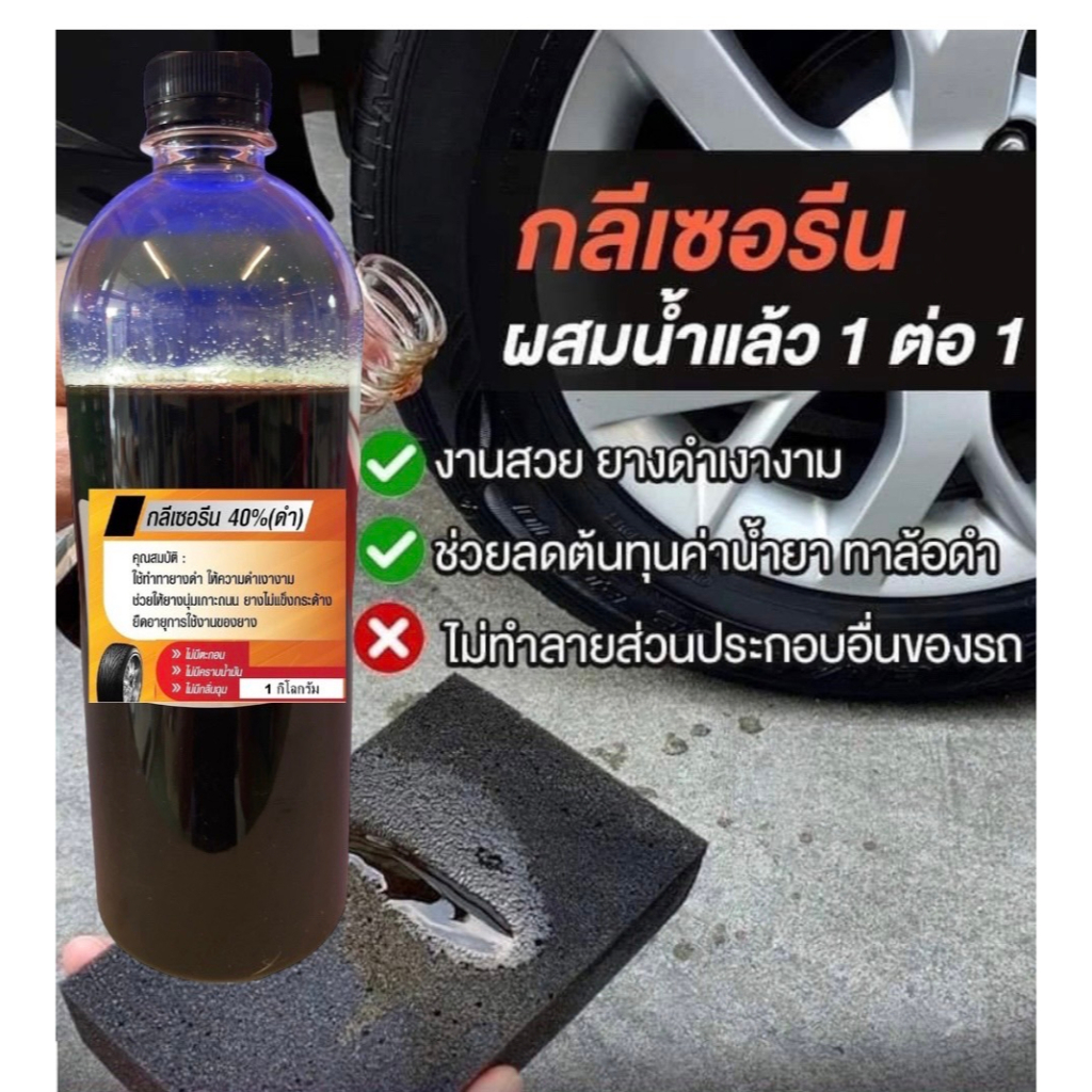 5000/1KG.กลีเซอรีน 40% ทายางดำสูตร กลีเซอลีน ผสมง่ายๆ ผสมใช้ ผสมขาย ได้เลย 1 กิโลกรัม