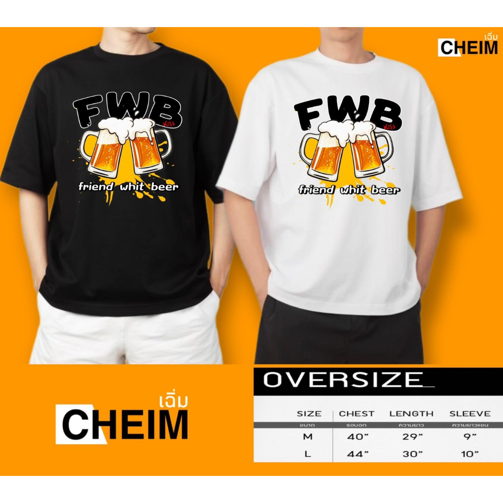 เสื้อยืดโอเวอร์ไซส์ ลาย FWB