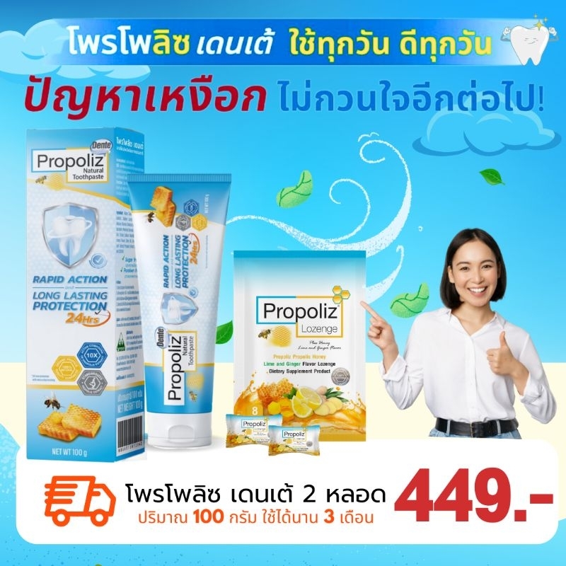 โปรแพ็กคู่สุดคุ่ม 2 หลอด Propoliz Dente ยาสีฟันโพรโพลิซปริมาณ100กรัมผสานพลังสารสกัดจากธรรมชาติ ของแท้รับตรงจาโรงงาน