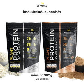 X-REAL Plant Protein Isolate &amp; BCAA - โปรตีนจากพืช ไอโซเลท &amp; บีซีเอเอ แบบถุง 907g.